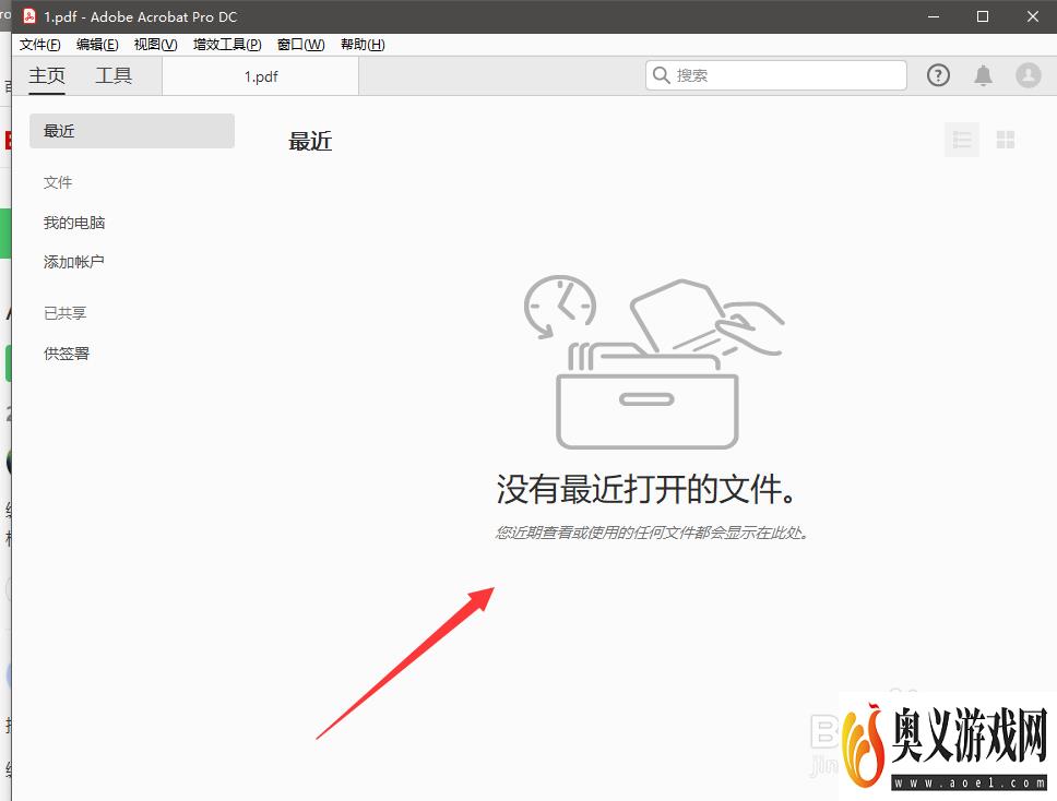 adobe acrobat DC主页如何关闭最近文件打开记录