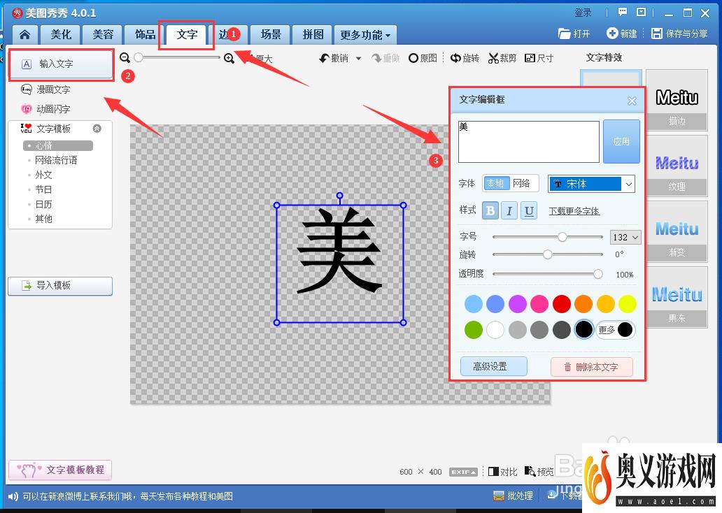 美图秀秀怎样制作一个漂亮的字体