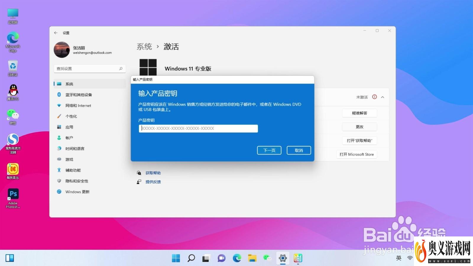 你的windows许可证即将过期怎么解决