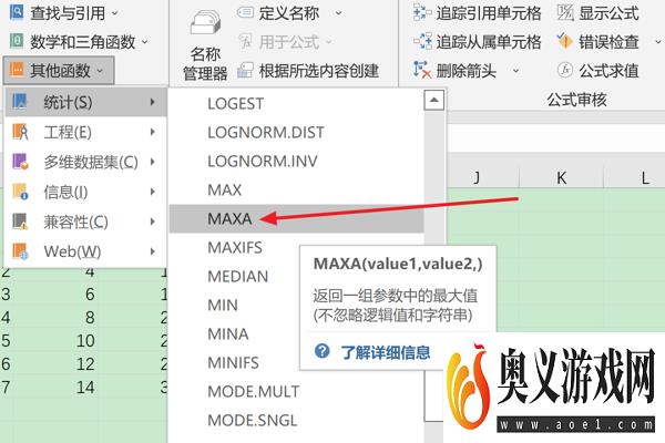 在Excel中如何使用MAXA函数