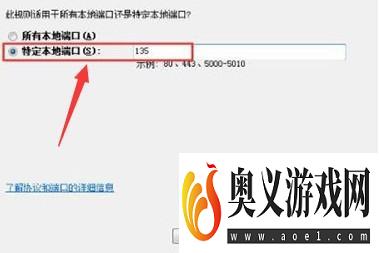 windows7如何阻止端口连接