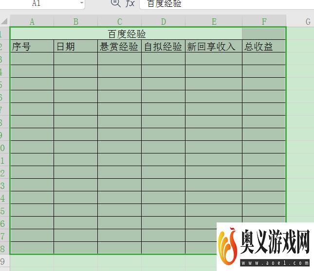 制作表格的基础入门教程