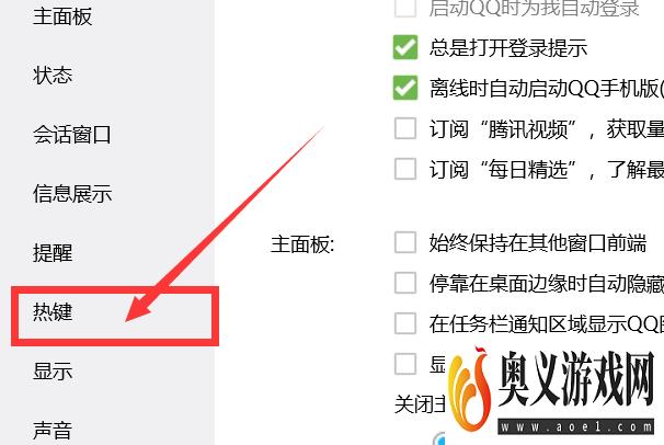 QQ热键设置怎么修改？