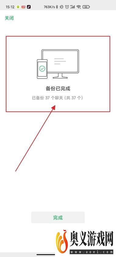 电脑微信聊天记录怎么转移到手机