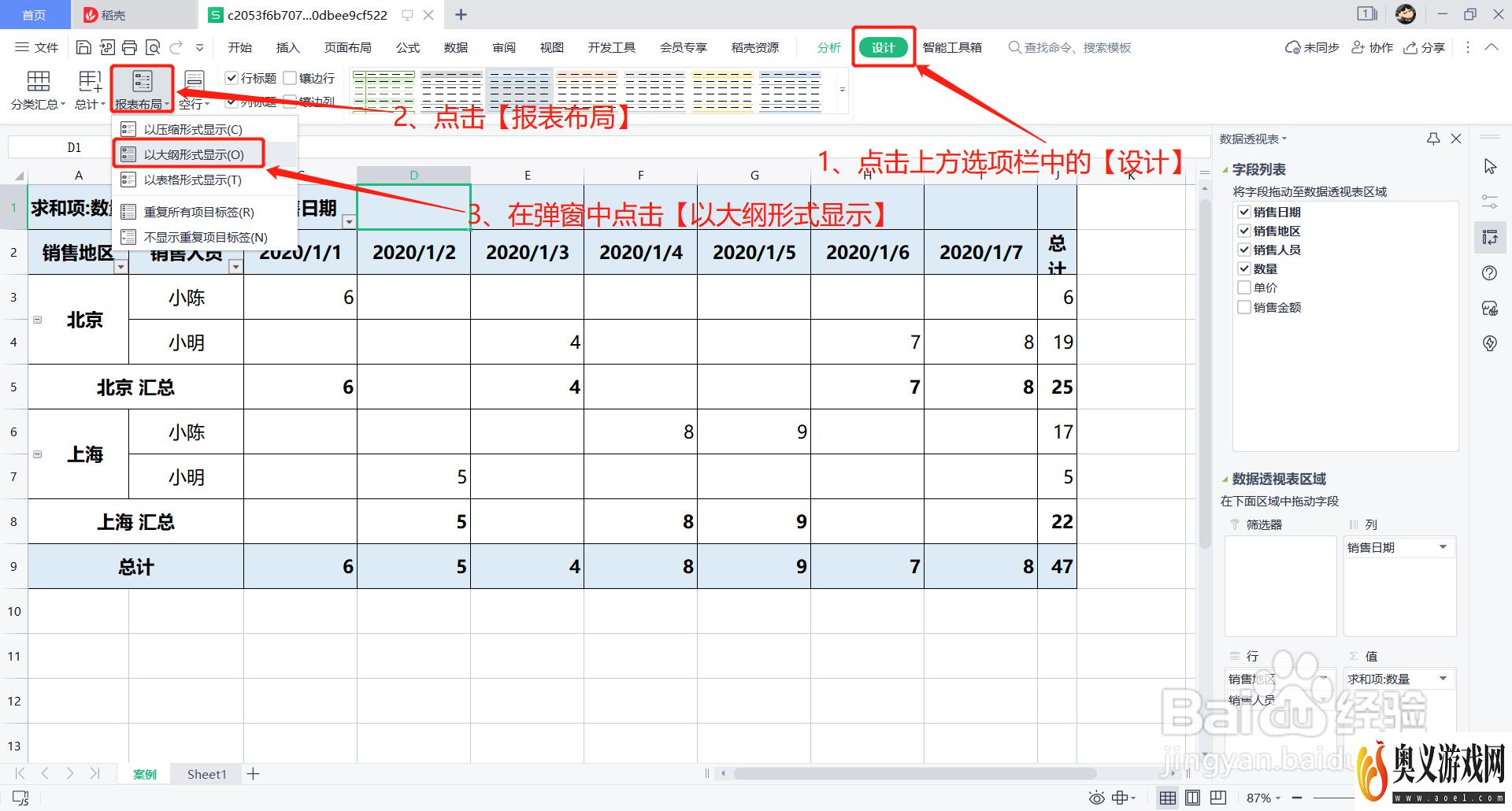 Excel数据透视表如何使用标签项重复显示与合并