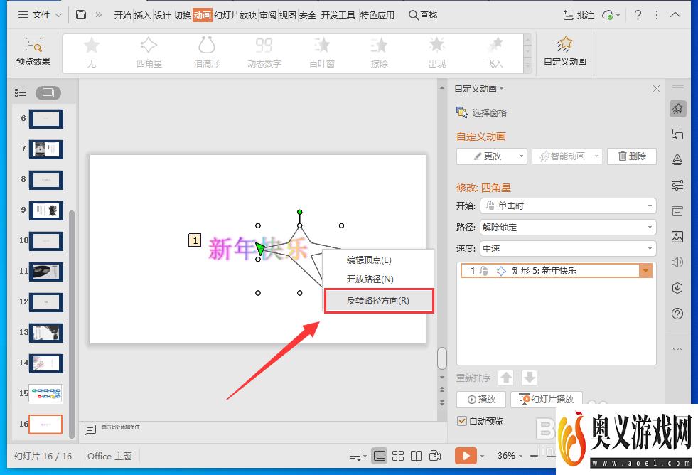 WPS演示文稿怎么设置文字的动作路径