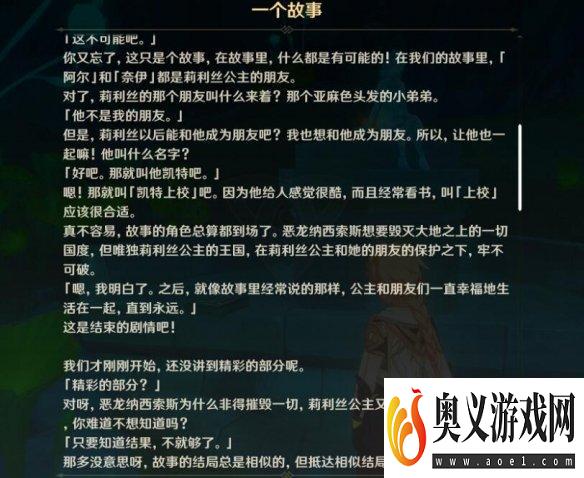 《原神》枫丹最后的问题任务怎么做？最后的问题任务攻略