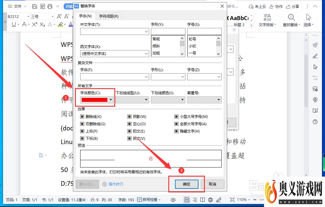 WPS怎样将文档中的指定文字批量更改颜色