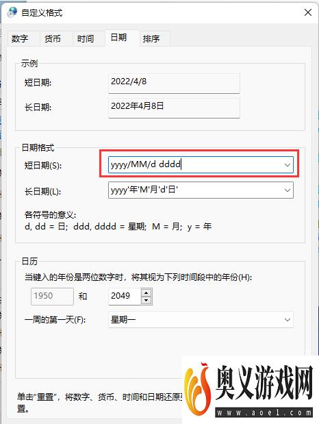 Win11系统的日期格式怎么修改