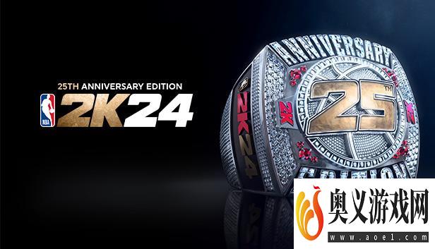 NBA2K2425周年纪念版有什么奖励