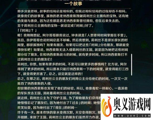 《原神》枫丹最后的问题任务怎么做？最后的问题任务攻略