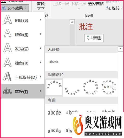 Powerpoint中艺术字效果如何设置？