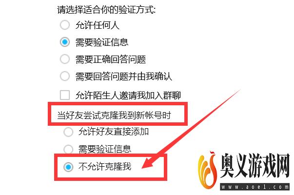 如何设置QQ不允许克隆我到好友新账号？