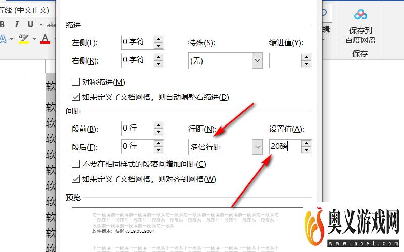 行间距固定值20磅怎么设置