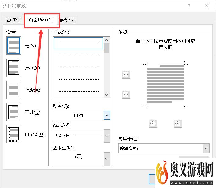 Word如何制作简历外框?