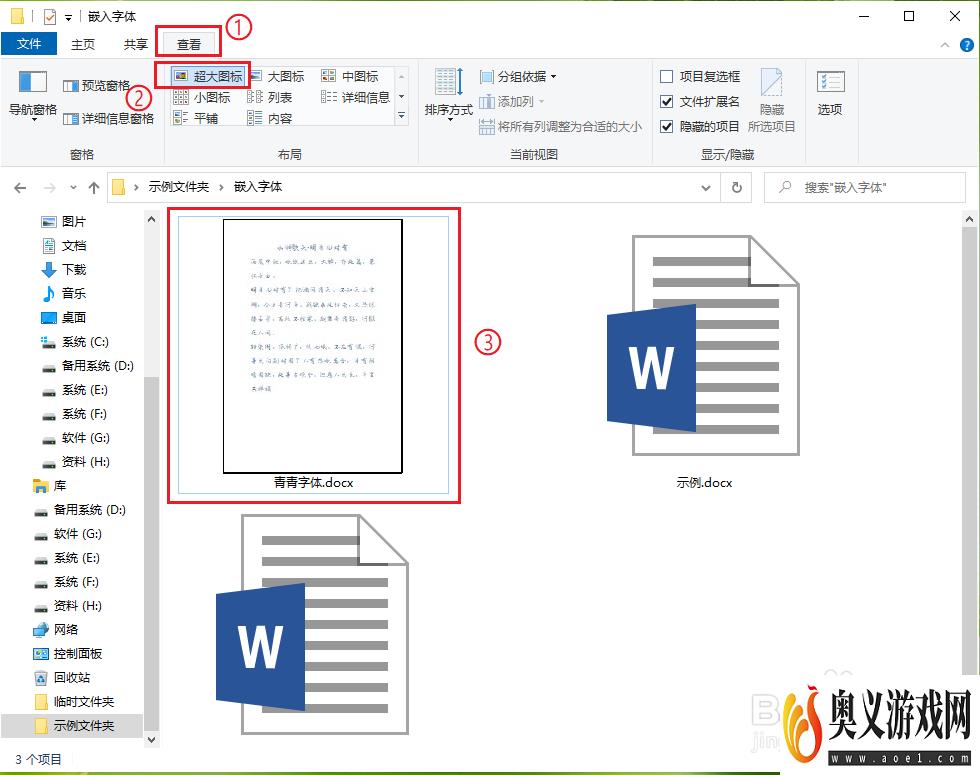 Word文档如何直接显示预览缩略图