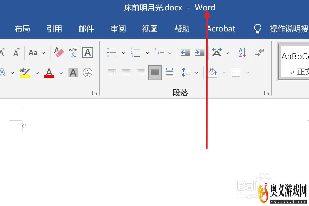 Word2019中如何设置文本缩放比例