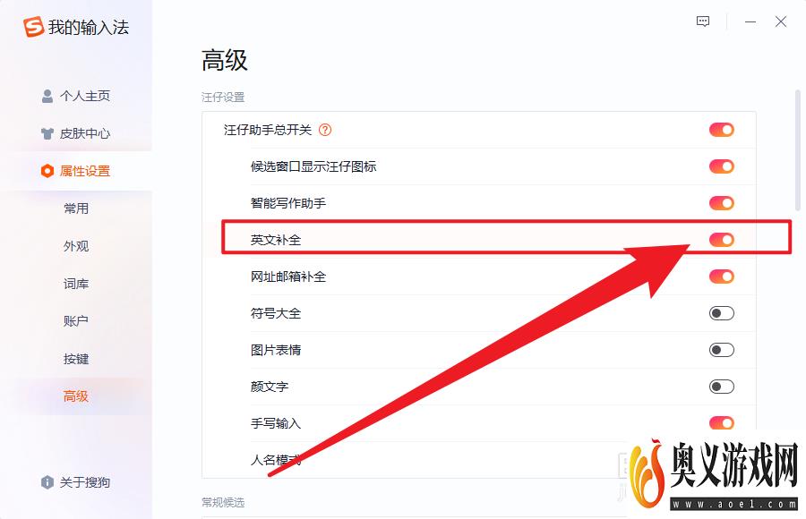 搜狗输入法英文自动补全怎么设置