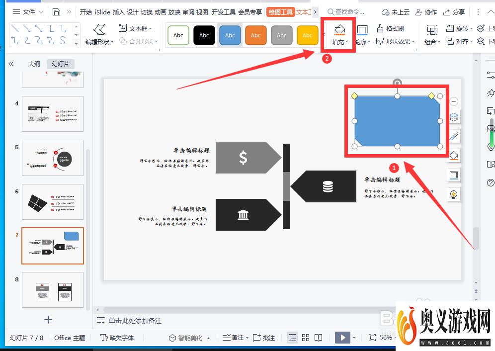 PPT怎样给形状填充纹理