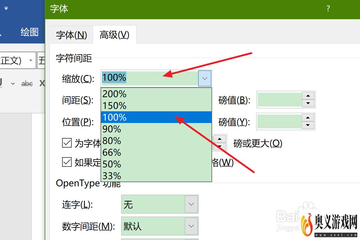 Word2019中如何设置文本缩放比例