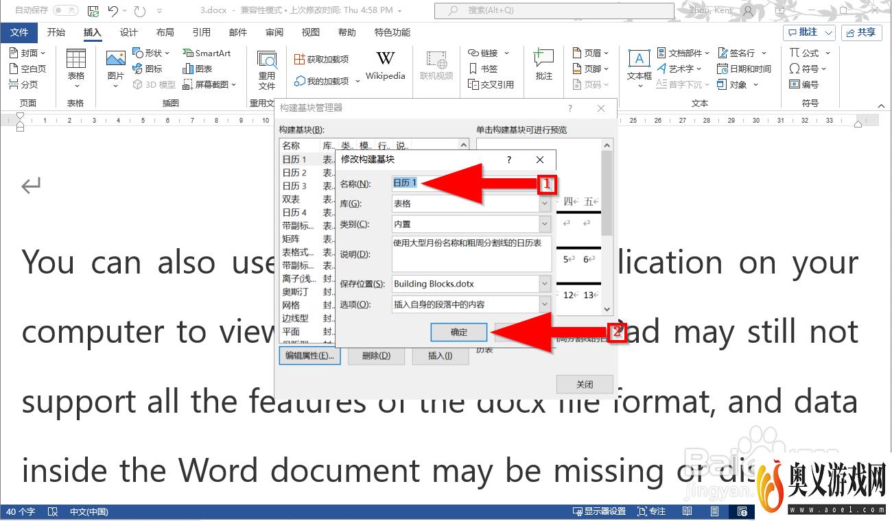 如何使用Microsoft Word的快速部件插入日历