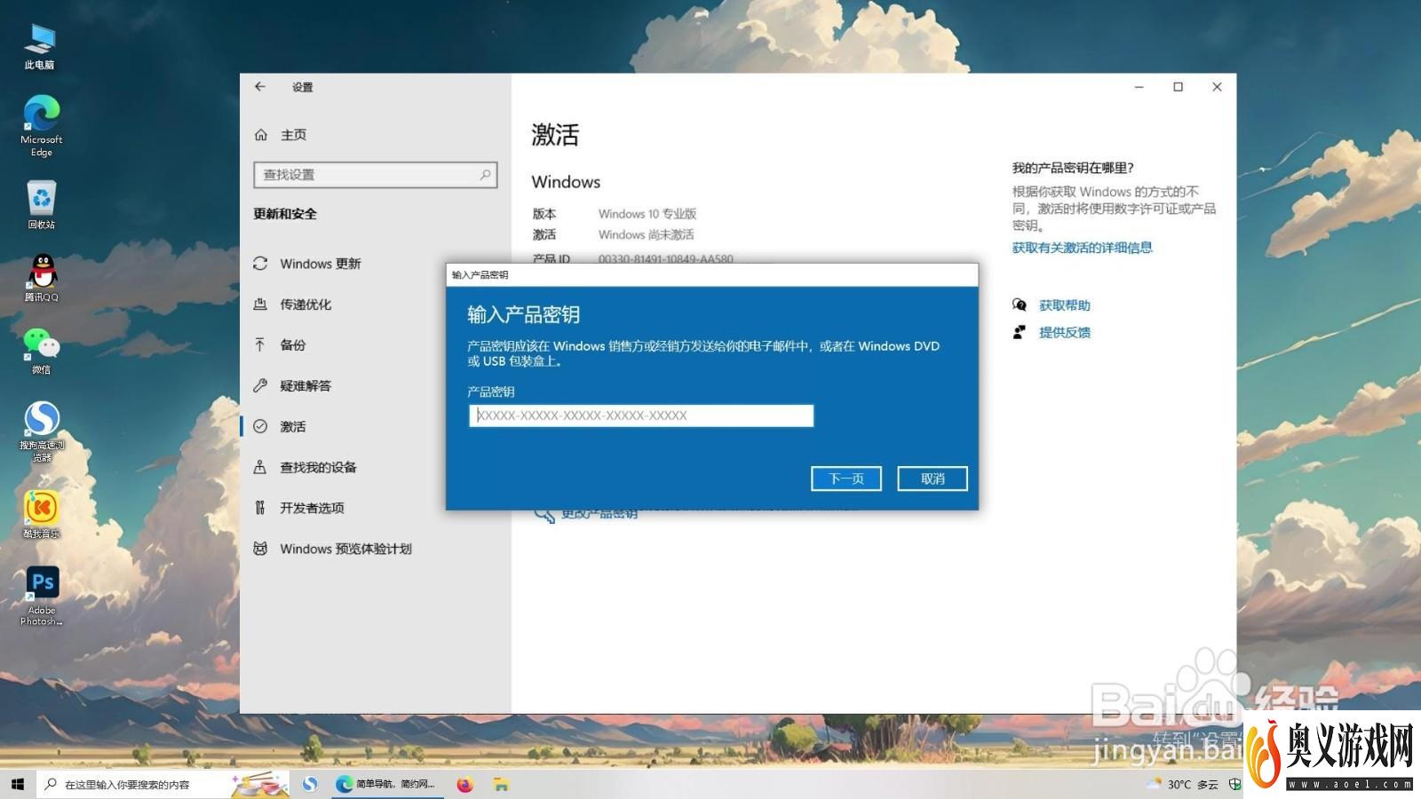 没有产品密钥怎样激活windows