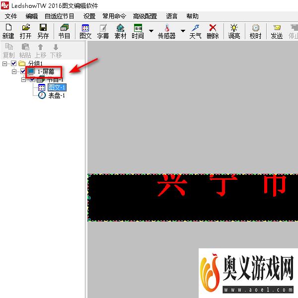 LedshowTW 2016怎样添加字幕？