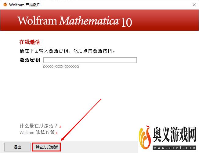 Mathematica激活图解教程