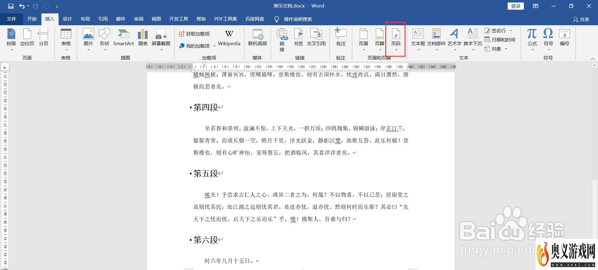 Word文档插入页码时变成一串代码怎么解决？