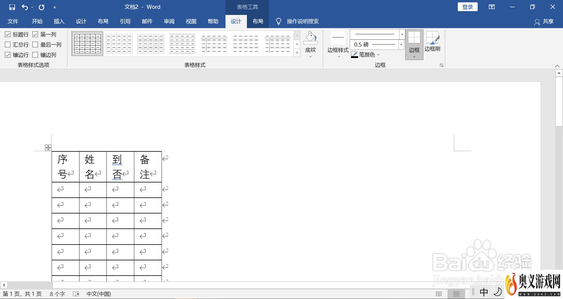 WORD中如何制作签到表