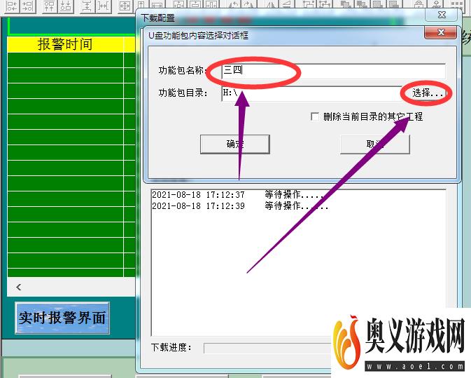 昆仑通泰触摸触Pro版如何通过U盘下载工程