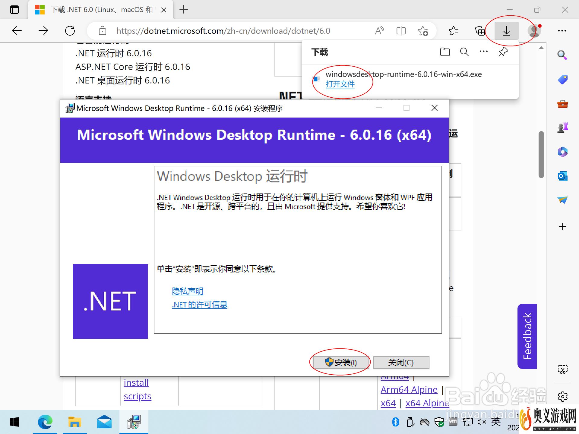 图解安装 .Net Desktop Runtime 6