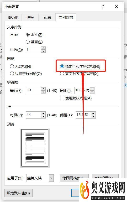 word文档中页面怎样固定行数和一行怎样固定字数