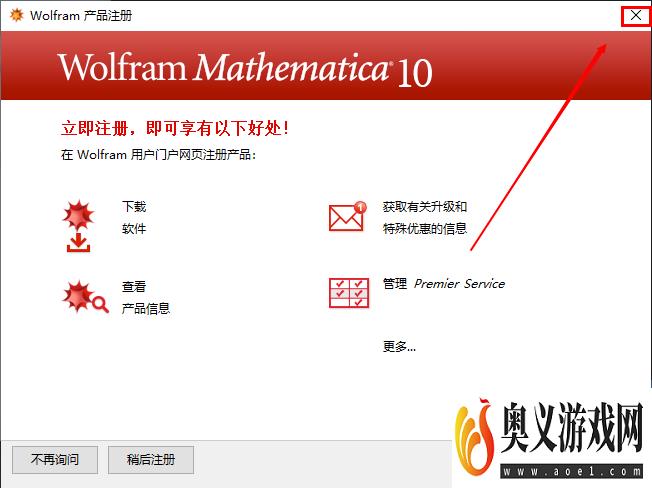 Mathematica激活图解教程