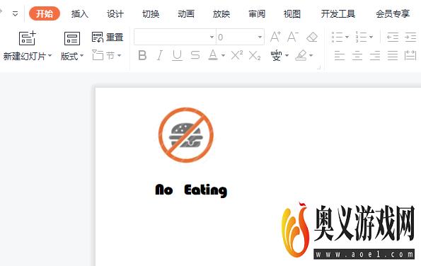 no eating标志怎么画