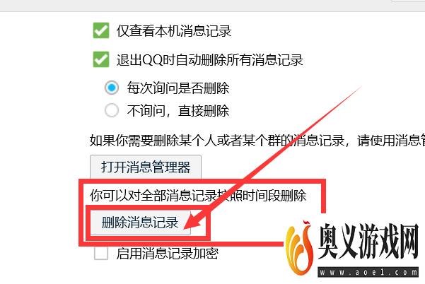 QQ如何只删除三个月之前的消息记录？