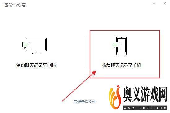 电脑微信聊天记录怎么转移到手机