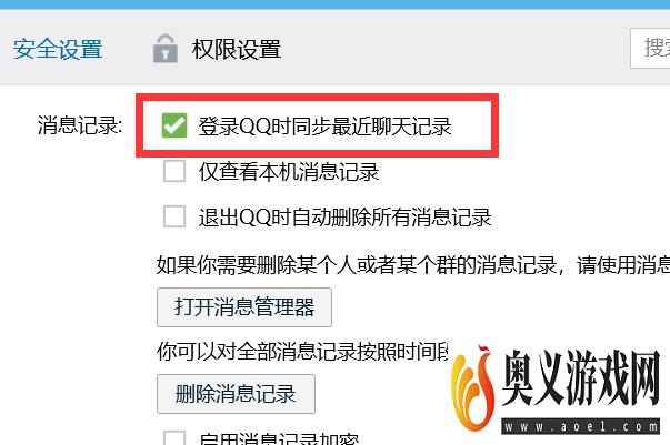 如何设置登录QQ时同步最近聊天记录？