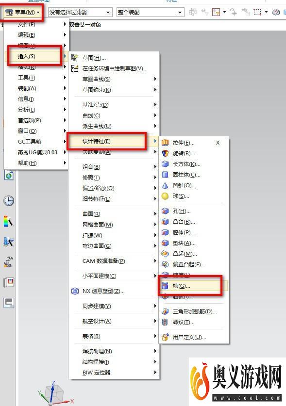 UG如何使用槽命令创建一个矩形槽