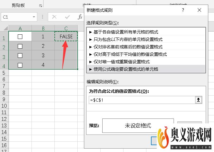 excel如何设置单元格打勾变色？