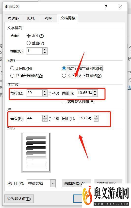 word文档中页面怎样固定行数和一行怎样固定字数