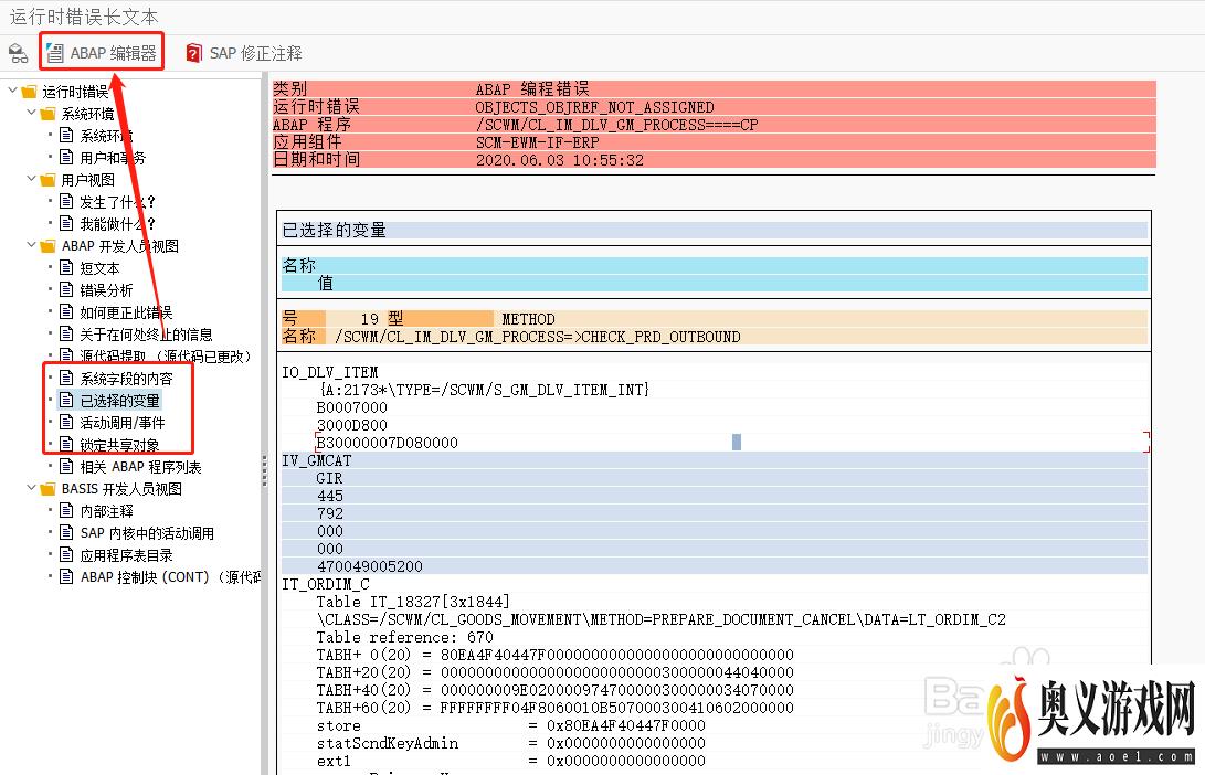 SAP ABAP程序dump时查看ST22日志方法