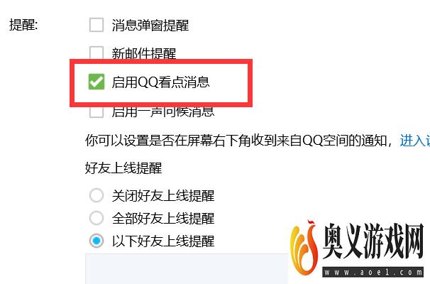 如何启用QQ看点消息？