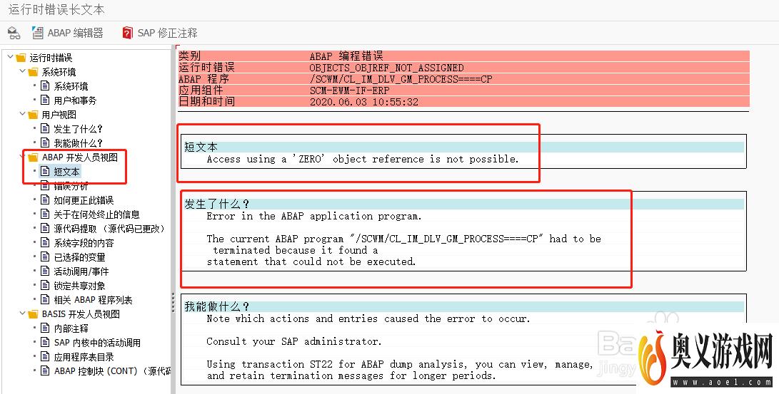 SAP ABAP程序dump时查看ST22日志方法