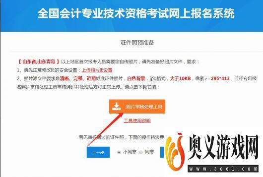 如何下载会计报名照片审核处理工具？