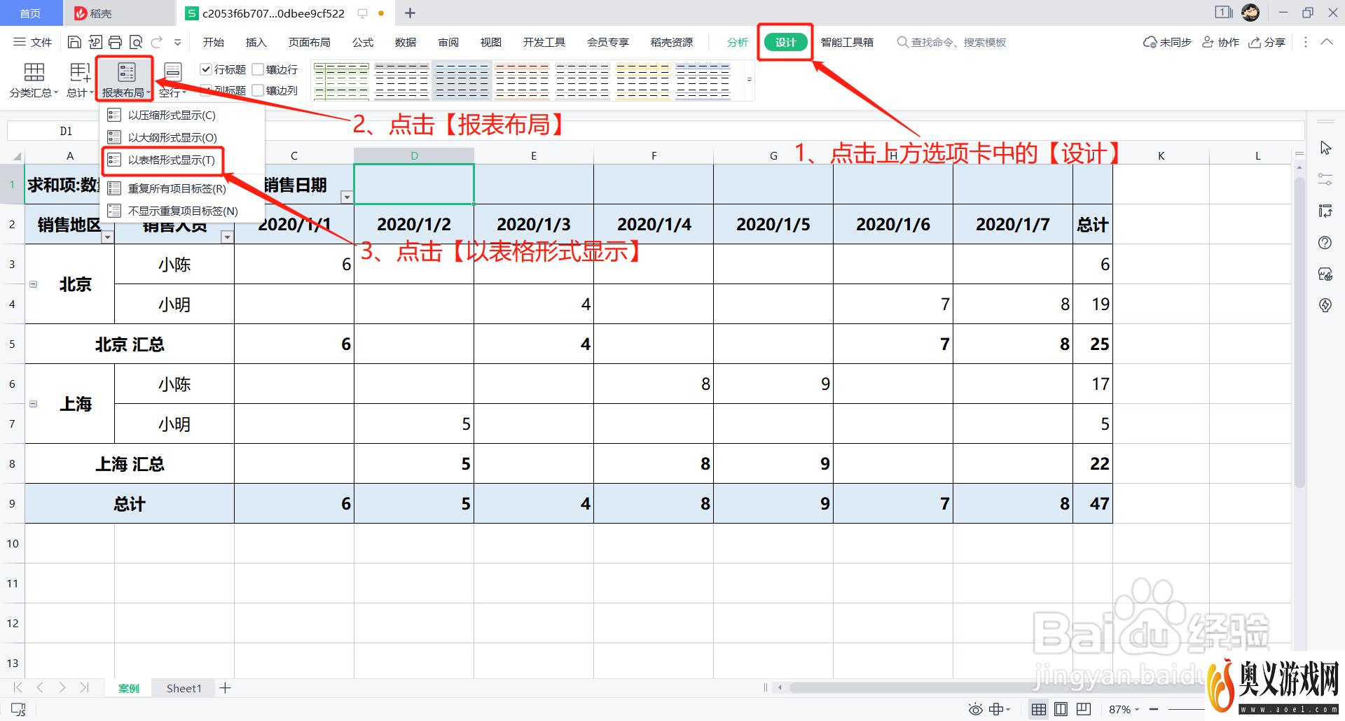 Excel数据透视表如何使用标签项重复显示与合并