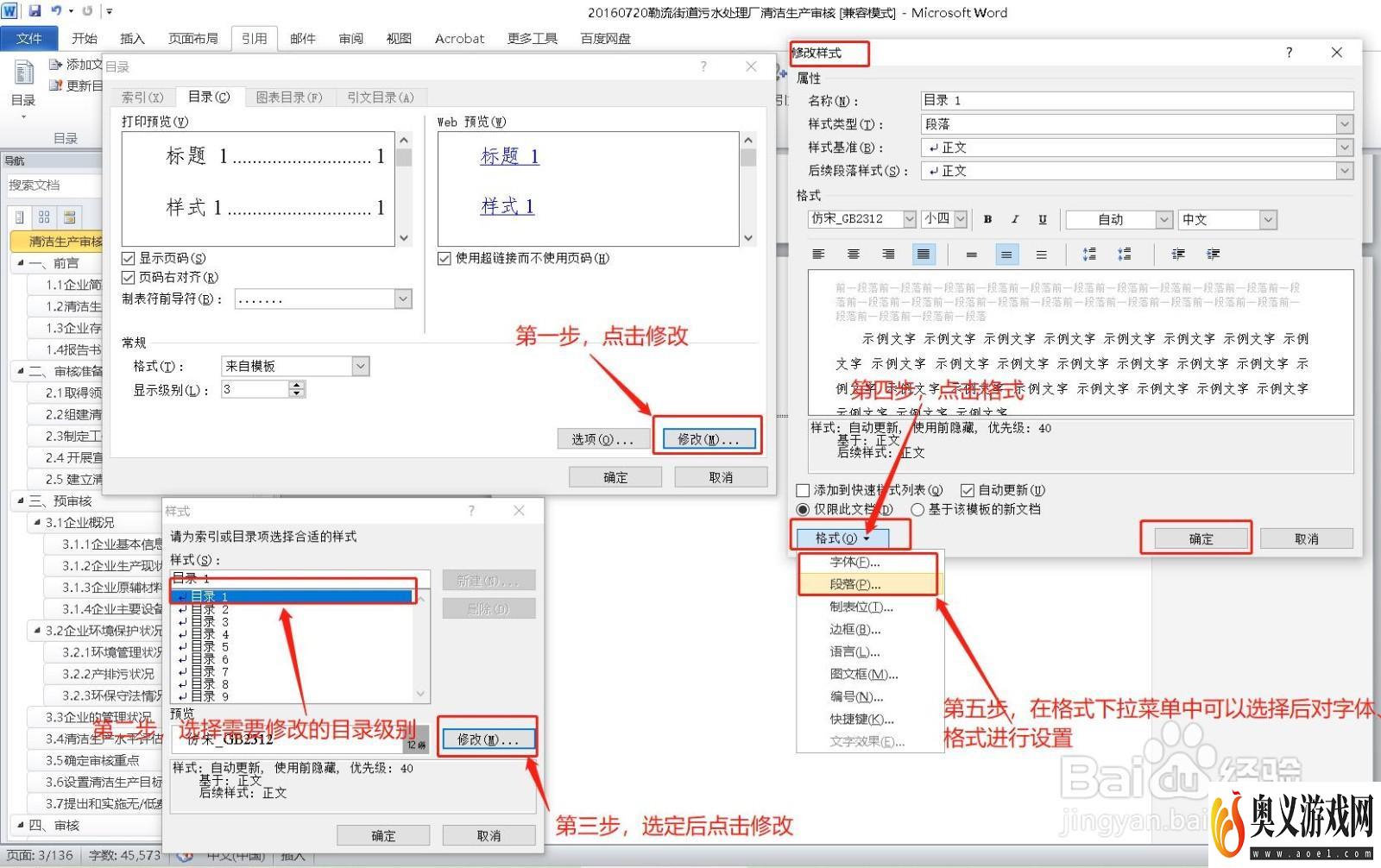 Word文档如何编辑设置目录