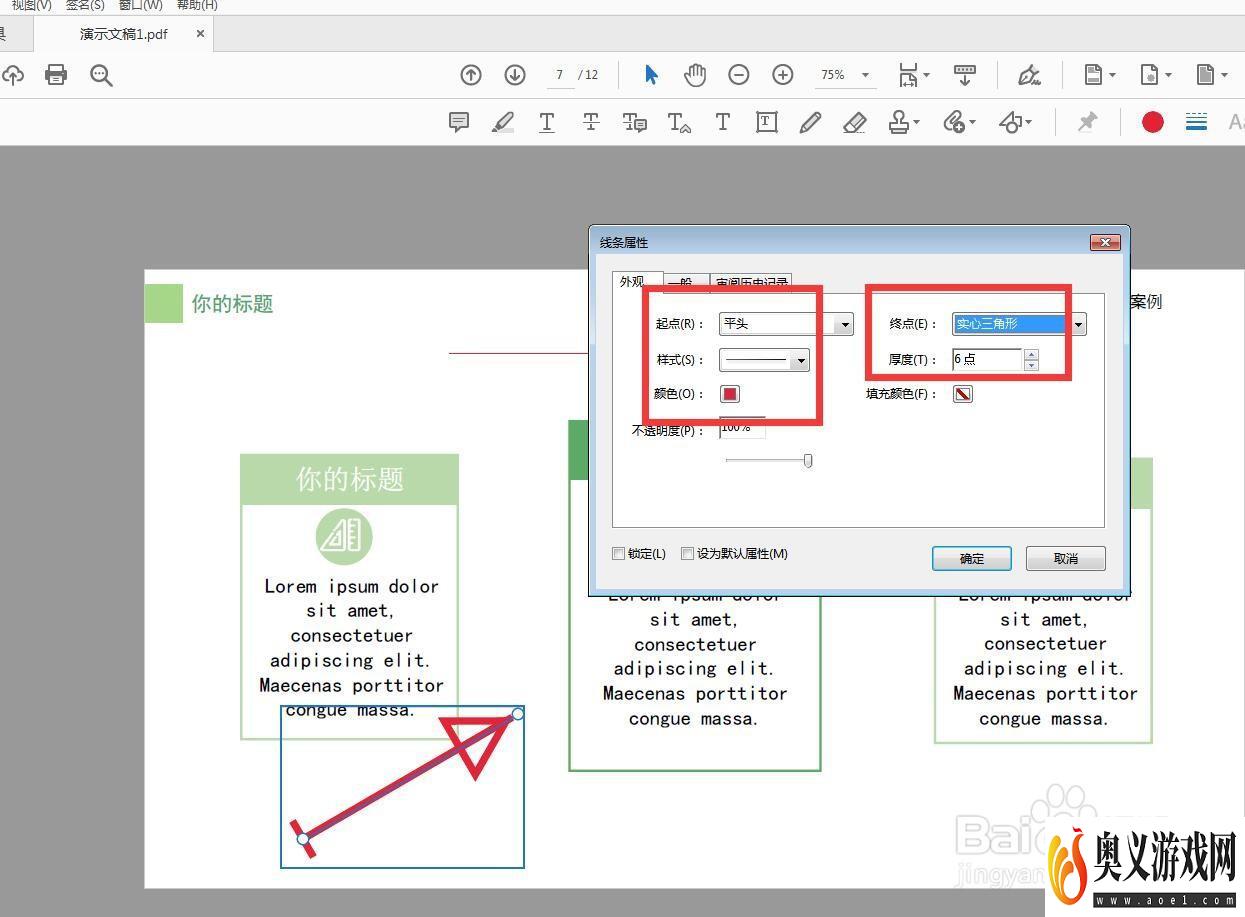 Adobe Acrobat 怎么将箭头注释翻转方向