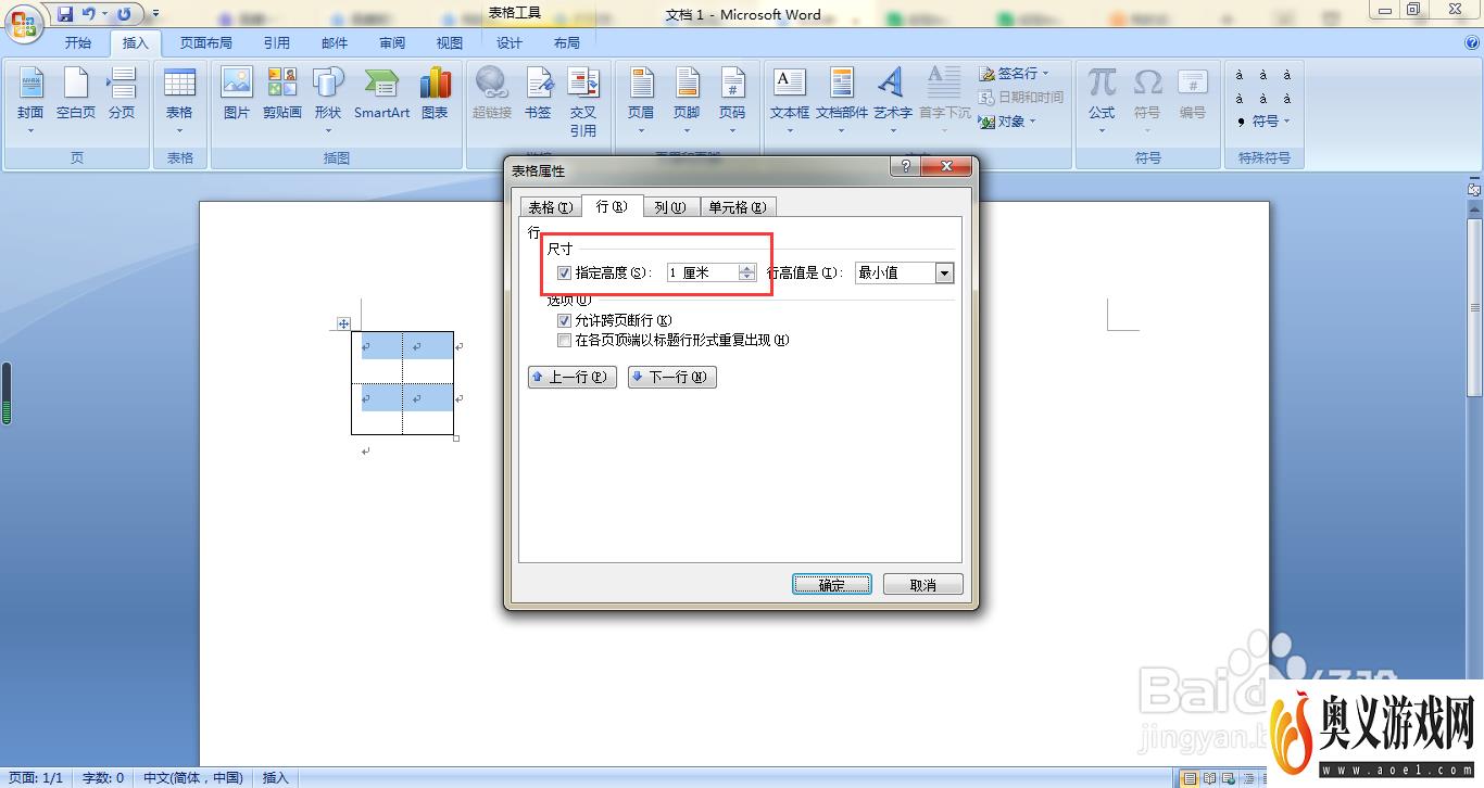 田字格怎么在word里打出来