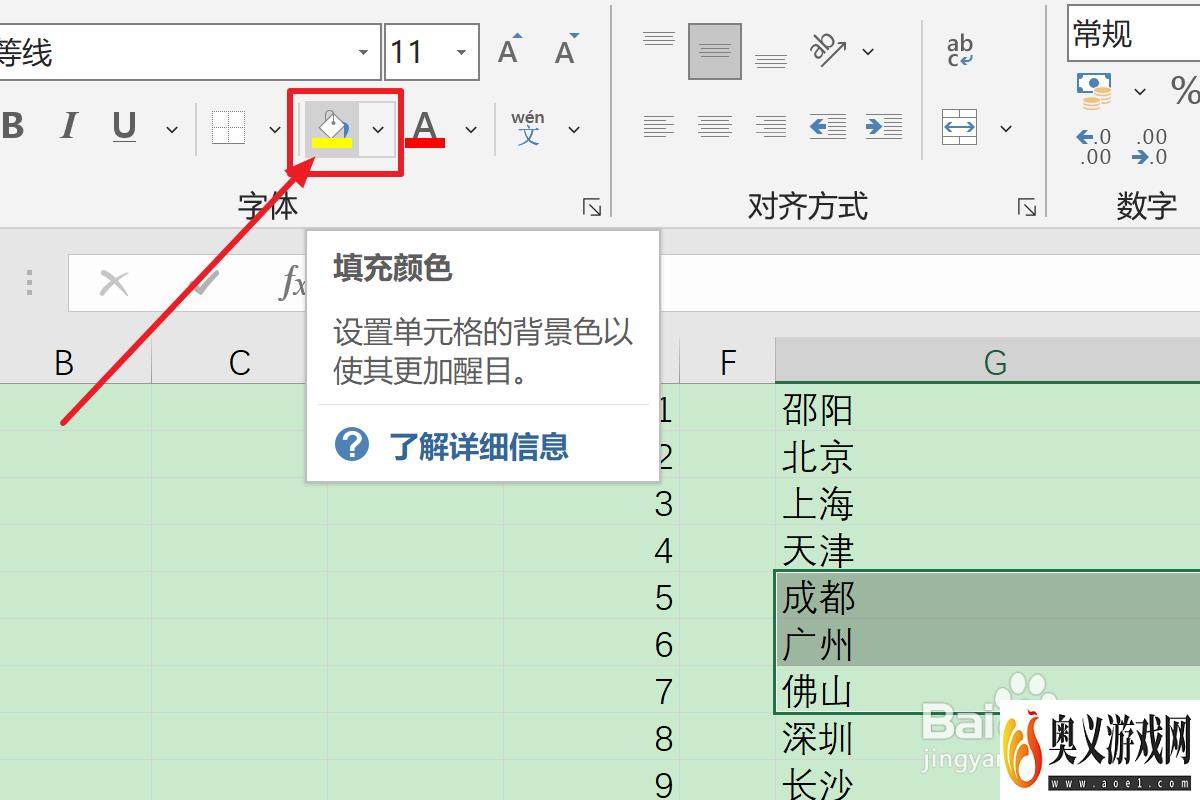 如何在Excel2019设置填充颜色